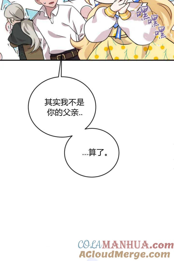 《小皇女药剂师》第06话 第85页