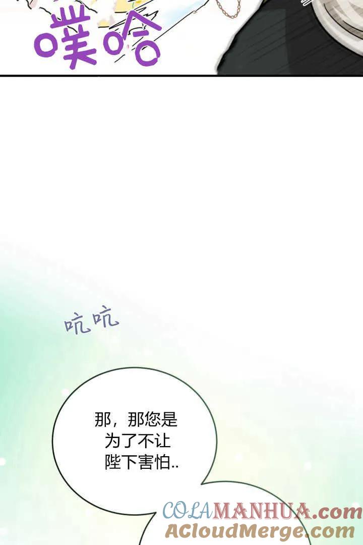 《小皇女药剂师》第06话 第73页