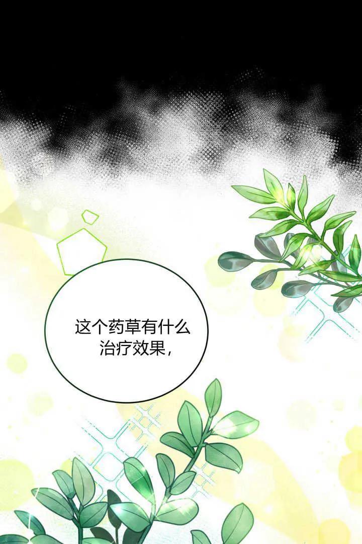 《小皇女药剂师》第06话 第31页
