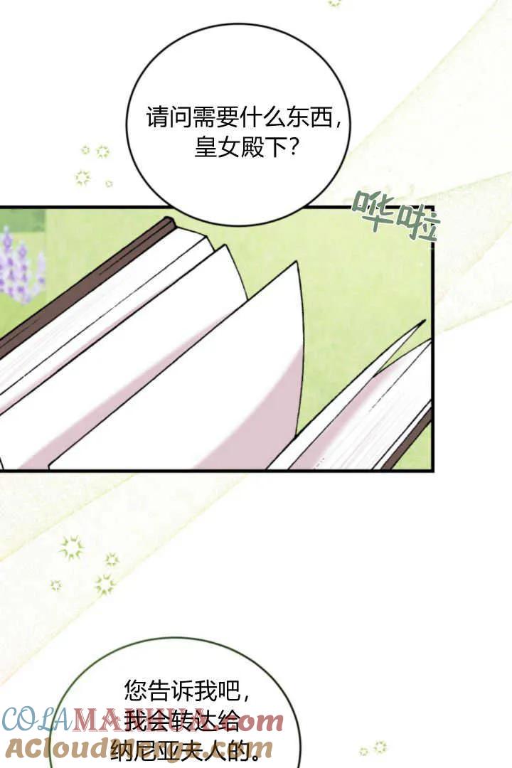 《小皇女药剂师》第06话 第49页