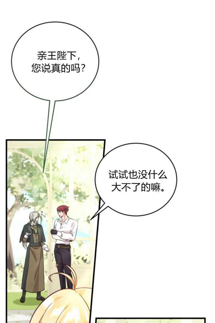 《小皇女药剂师》第06话 第43页