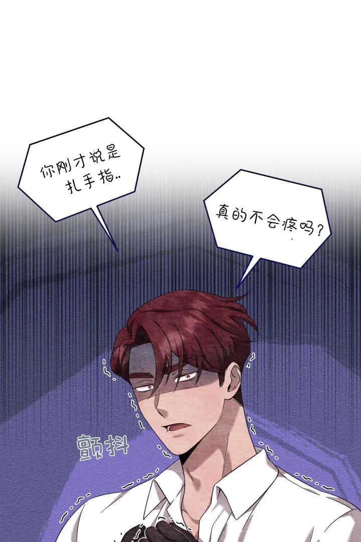 《小皇女药剂师》第06话 第71页