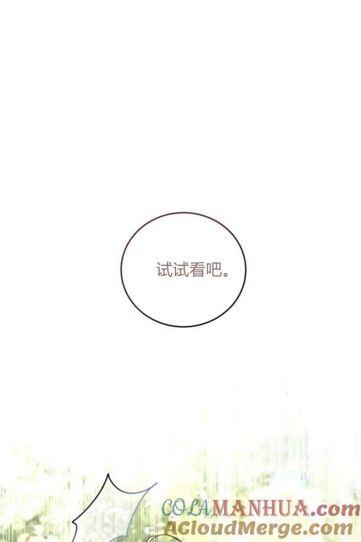 《小皇女药剂师》第06话 第41页