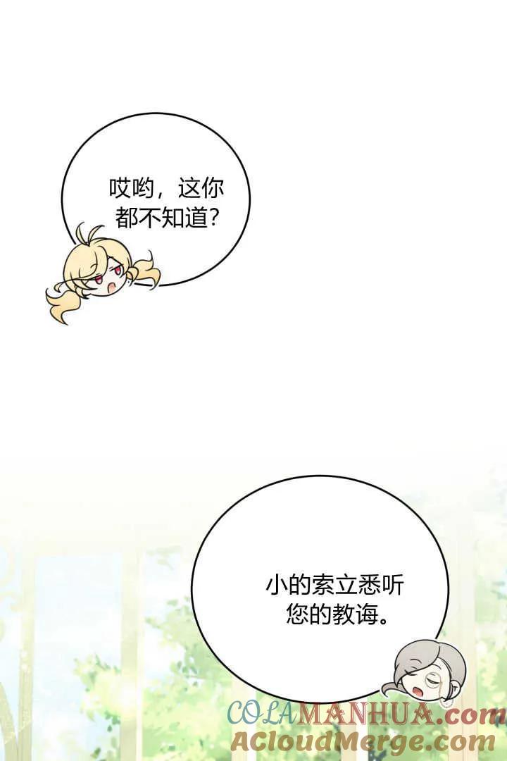 《小皇女药剂师》第06话 第69页