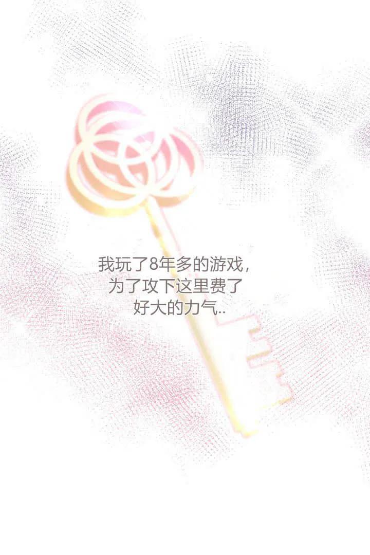 《小皇女药剂师》第06话 第78页