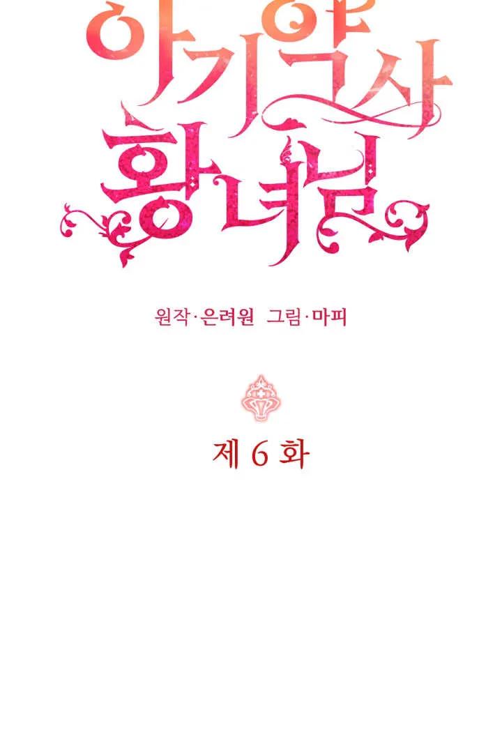 《小皇女药剂师》第06话 第4页
