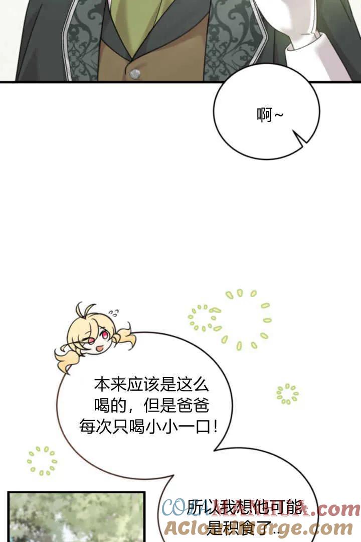 《小皇女药剂师》第06话 第17页