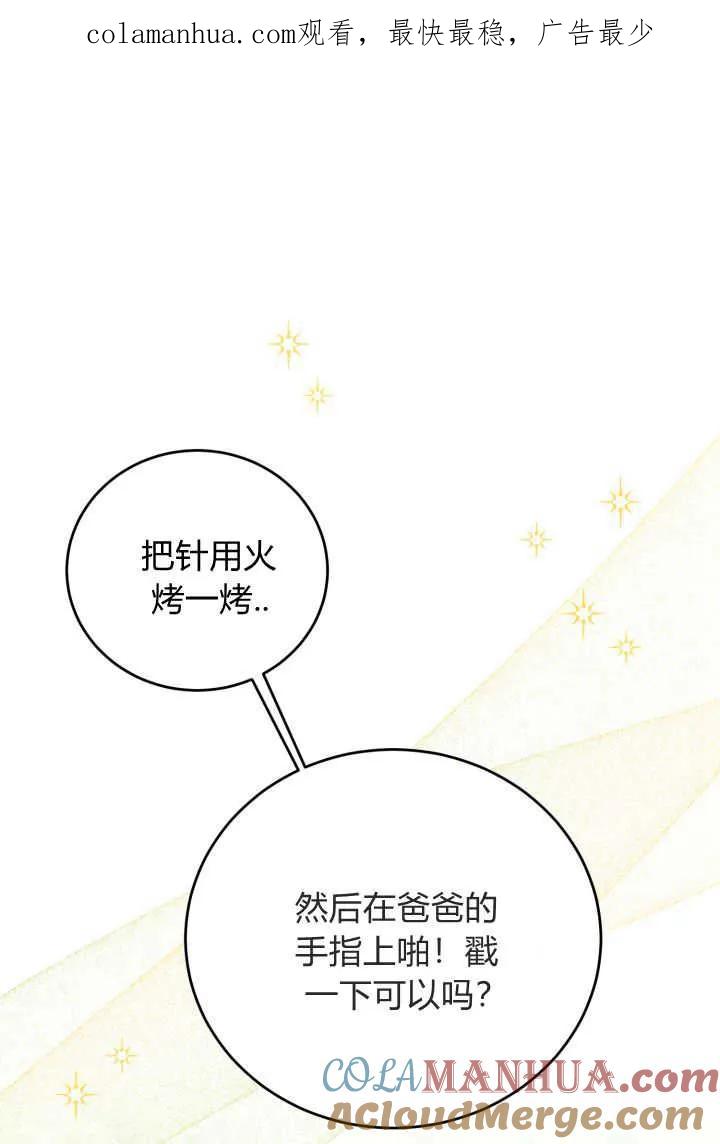 《小皇女药剂师》第06话 第1页