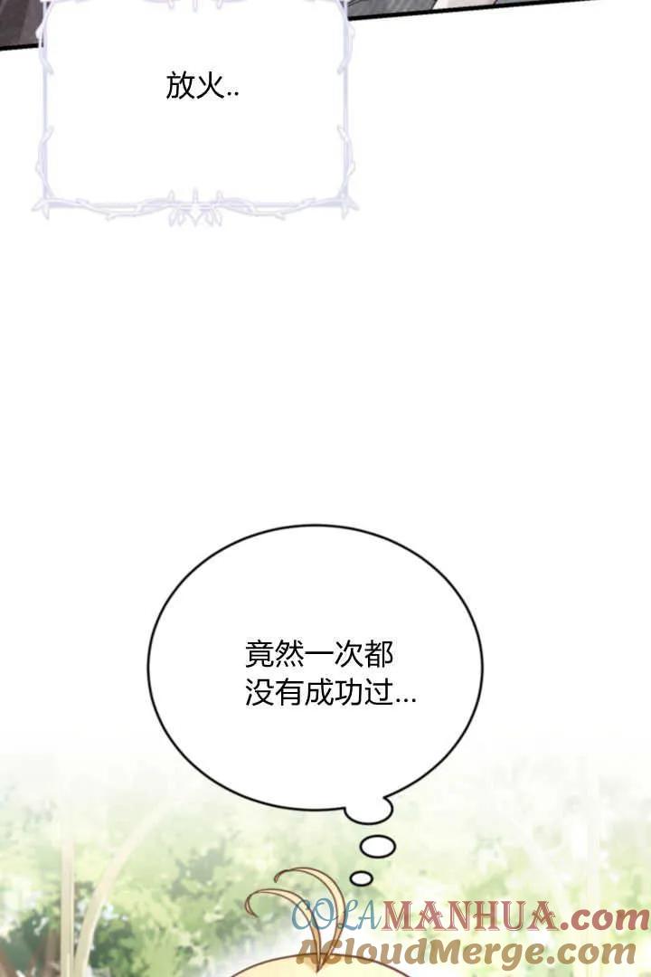 《小皇女药剂师》第06话 第81页