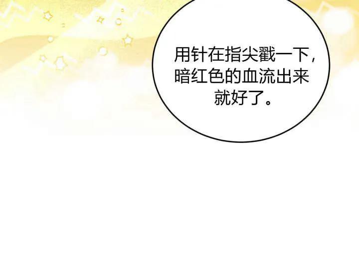 《小皇女药剂师》第06话 第11页