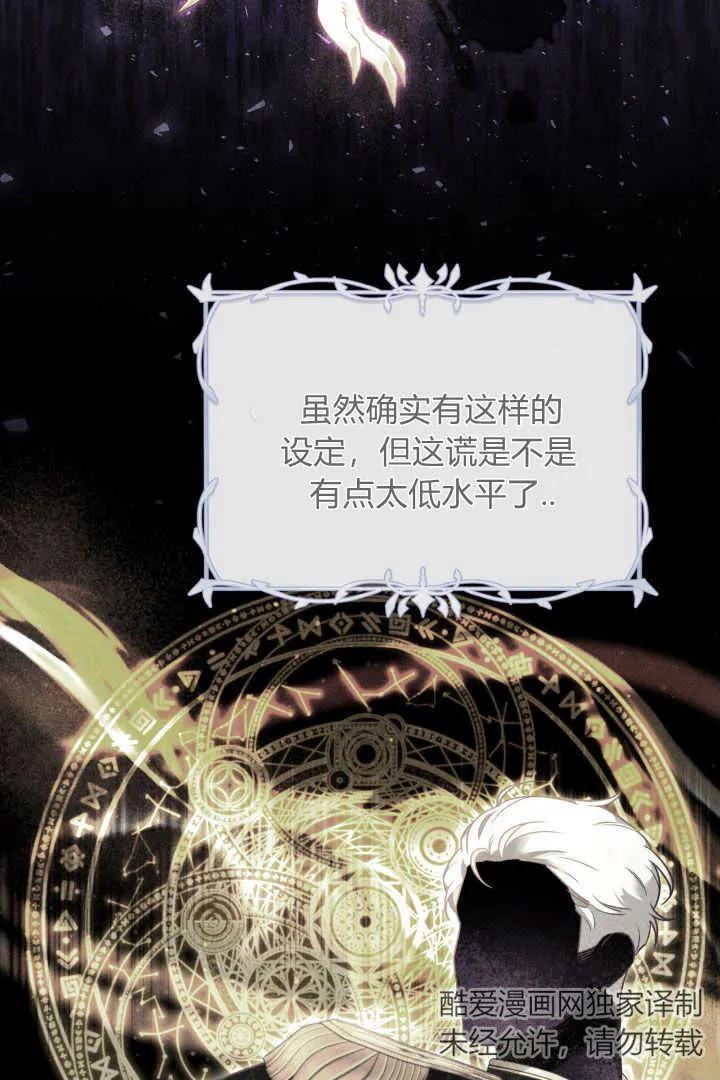《小皇女药剂师》第06话 第39页