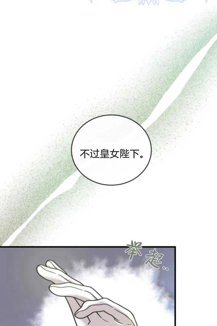 《小皇女药剂师》第06话 第15页