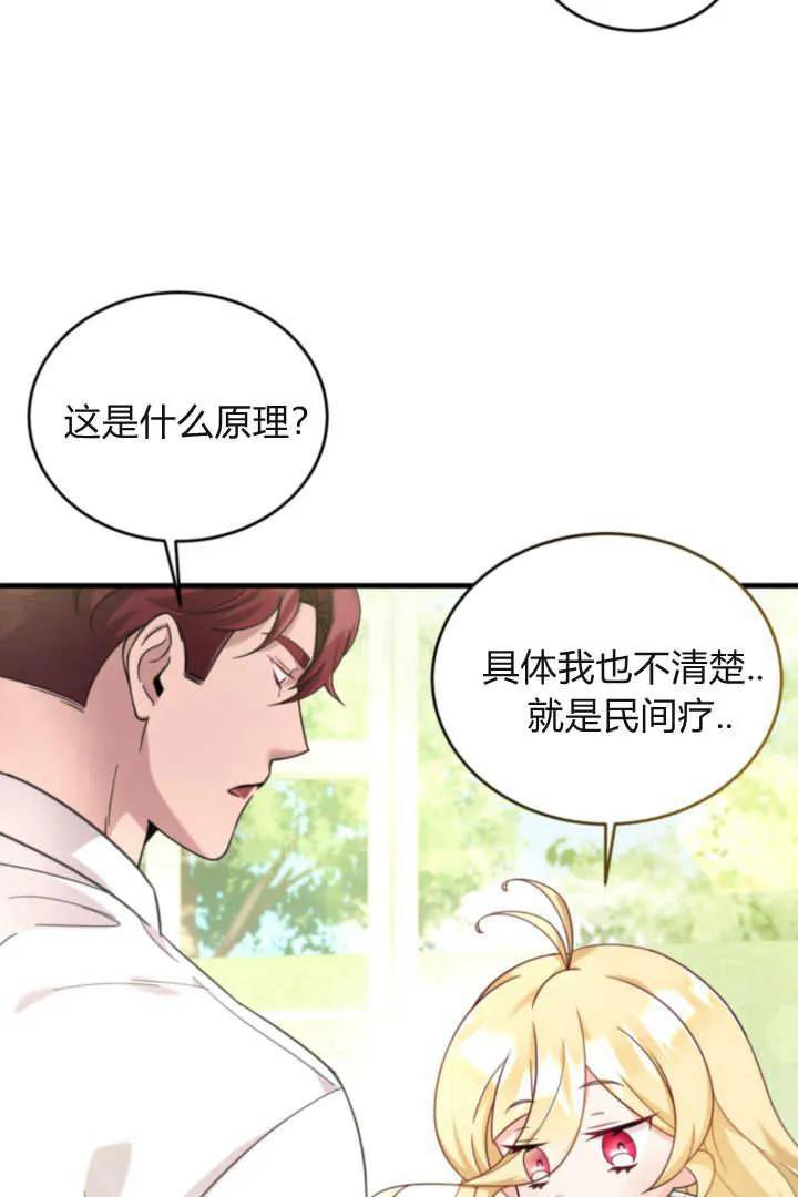 《小皇女药剂师》第07话 第10页