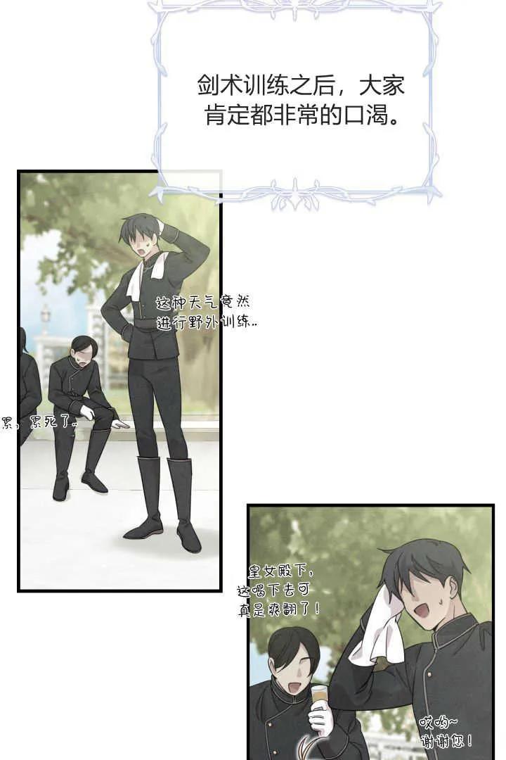 《小皇女药剂师》第07话 第44页