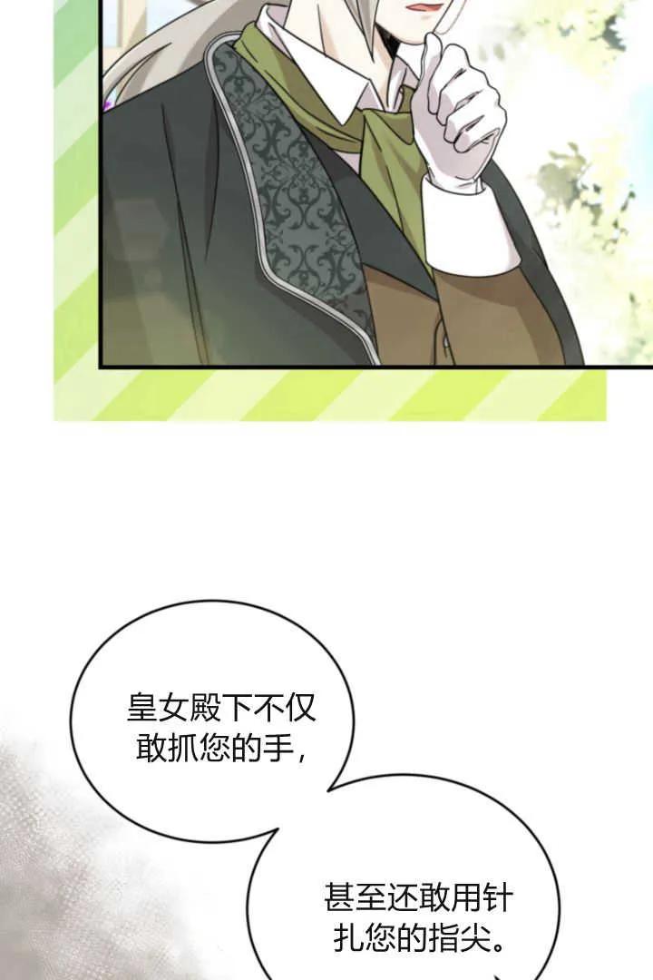 《小皇女药剂师》第07话 第23页