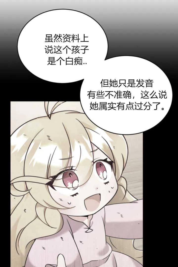 《小皇女药剂师》第07话 第118页
