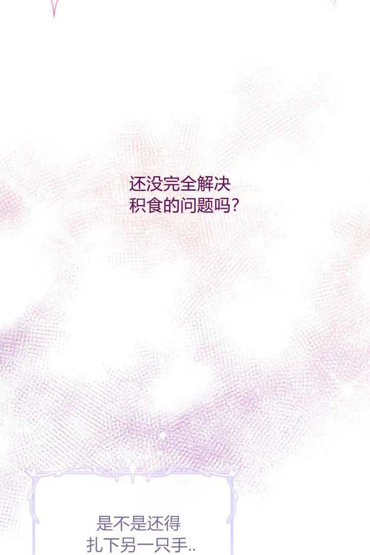 《小皇女药剂师》第07话 第28页