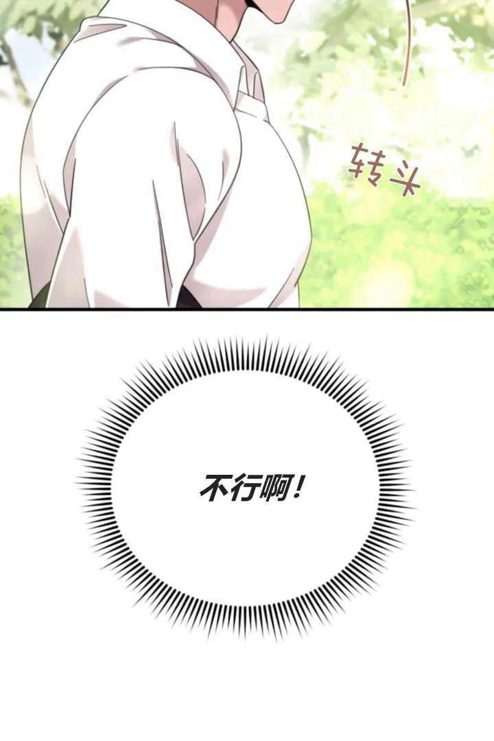 《小皇女药剂师》第07话 第58页