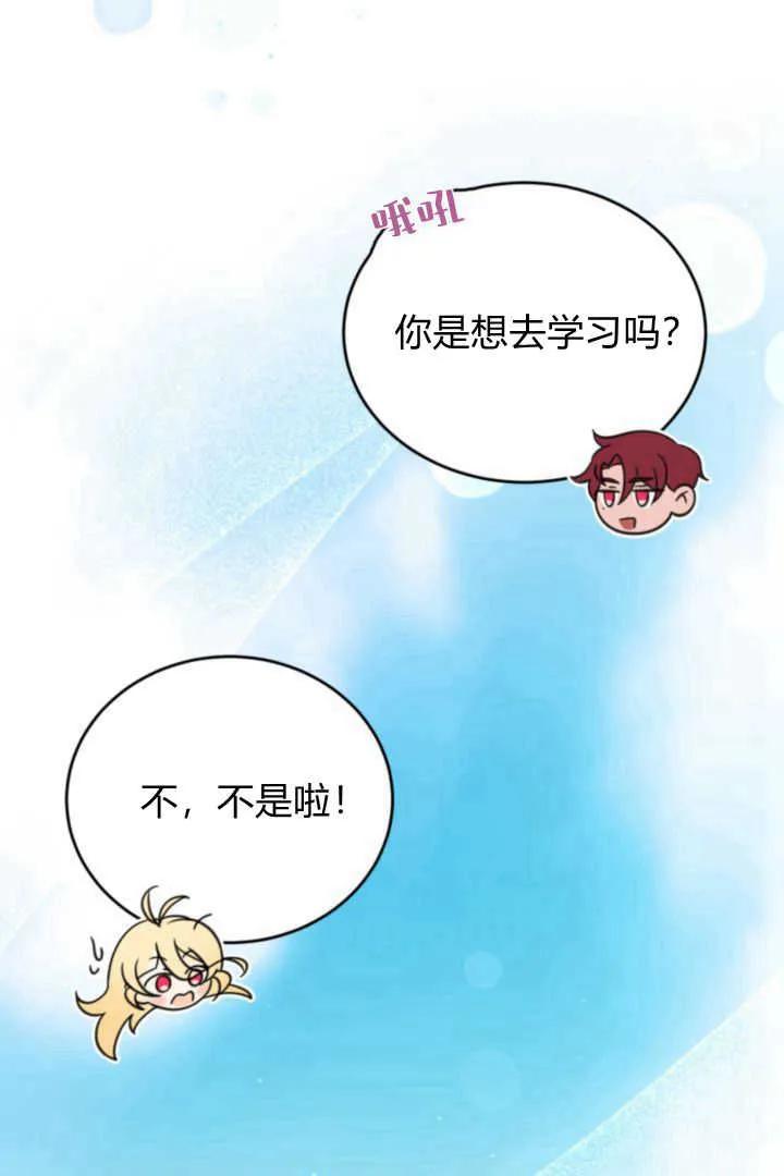 《小皇女药剂师》第07话 第86页