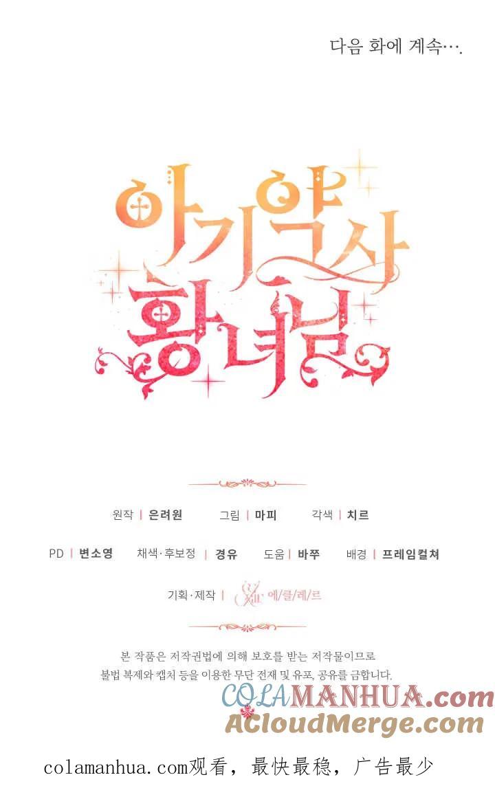 《小皇女药剂师》第07话 第125页