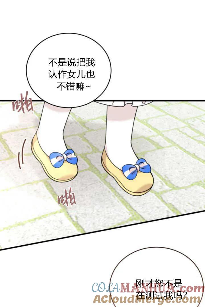 《小皇女药剂师》第07话 第69页