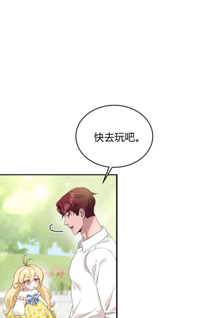 《小皇女药剂师》第07话 第83页