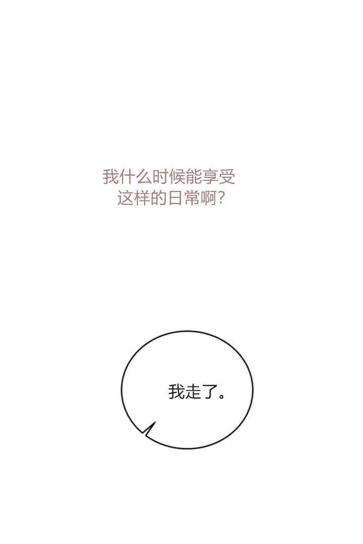 《小皇女药剂师》第07话 第55页
