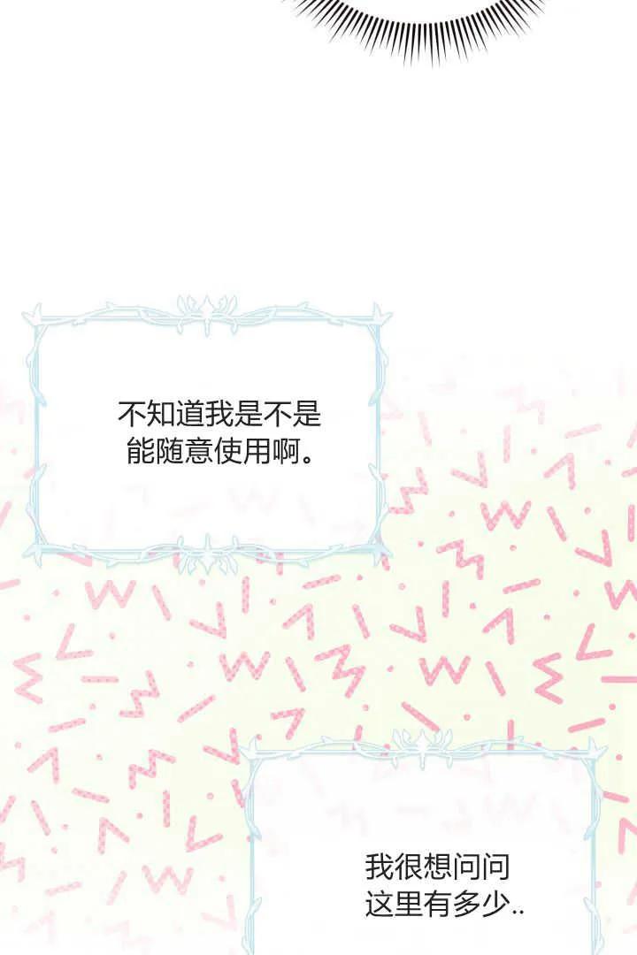 《小皇女药剂师》第07话 第47页