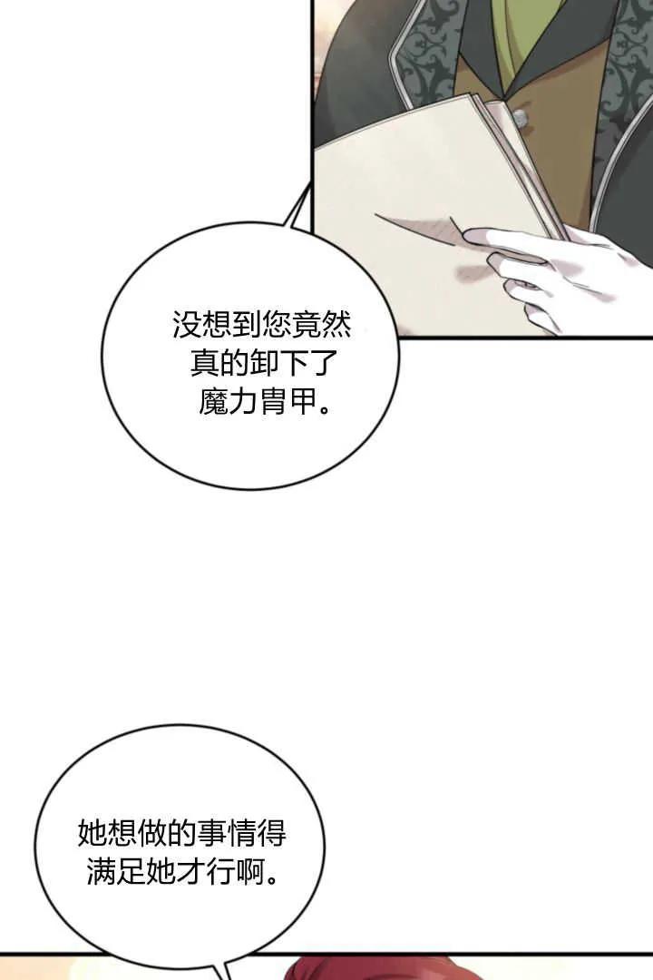 《小皇女药剂师》第07话 第99页
