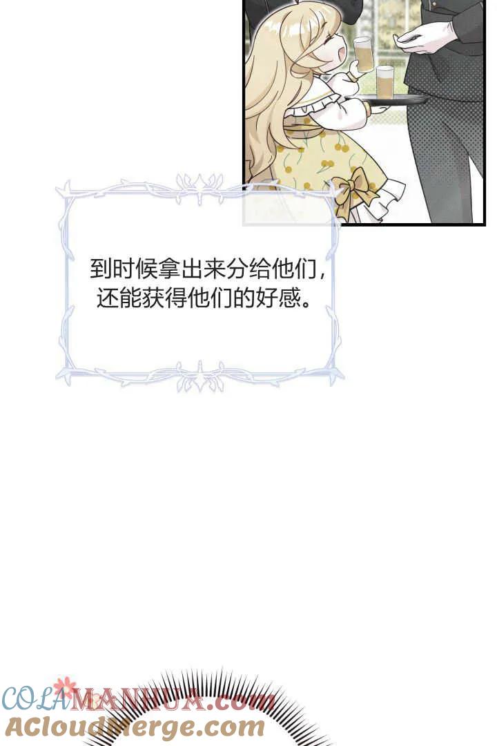 《小皇女药剂师》第07话 第45页