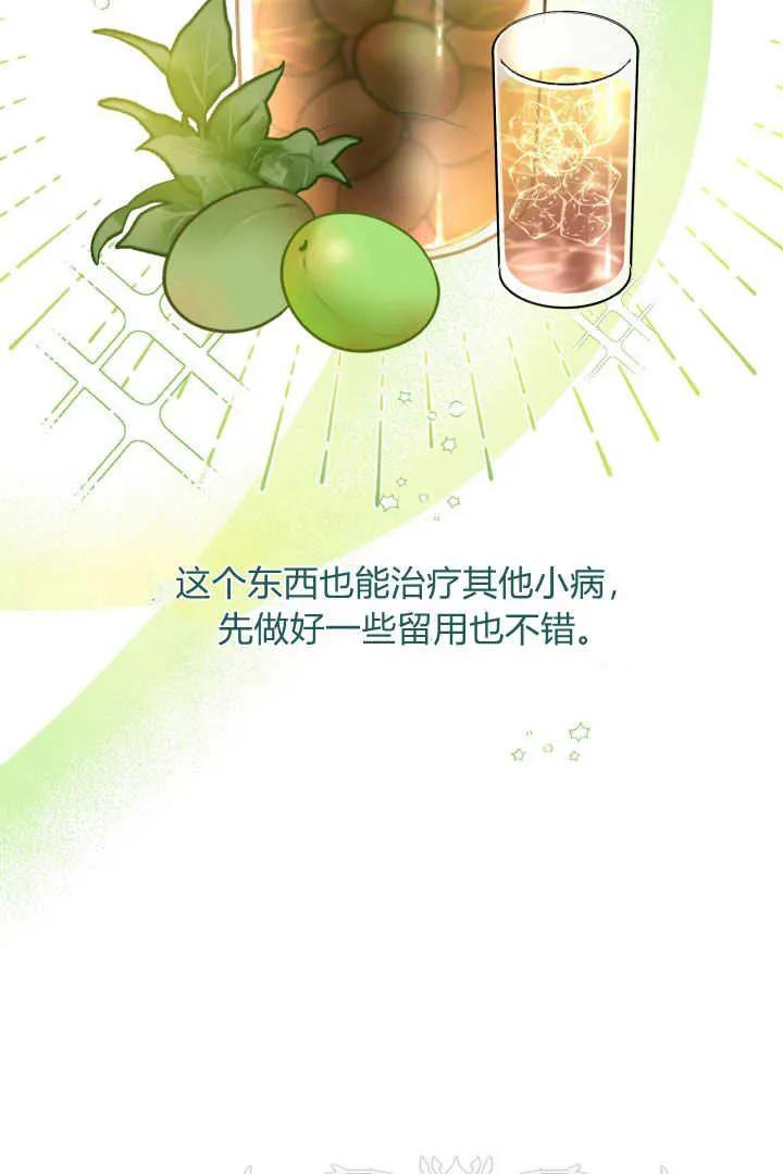 《小皇女药剂师》第07话 第43页