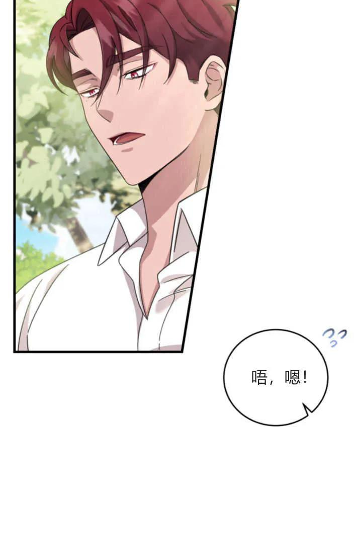 《小皇女药剂师》第07话 第68页
