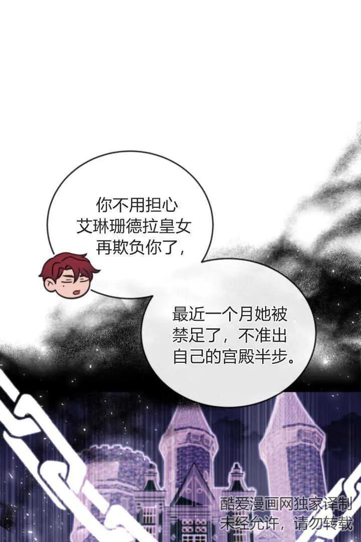 《小皇女药剂师》第07话 第59页