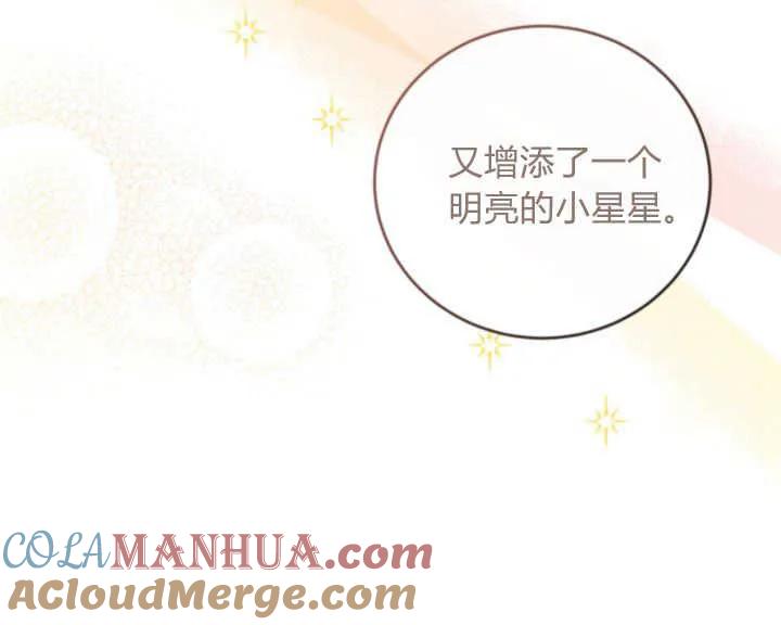 《小皇女药剂师》第07话 第109页