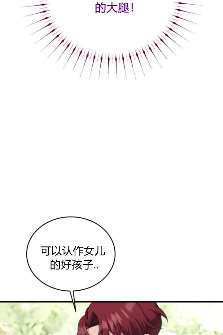 《小皇女药剂师》第07话 第79页