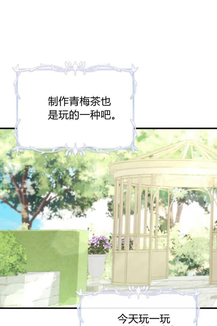 《小皇女药剂师》第07话 第95页