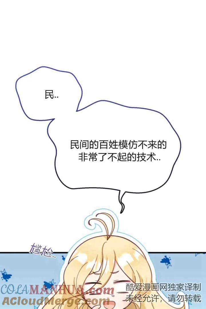 《小皇女药剂师》第07话 第13页