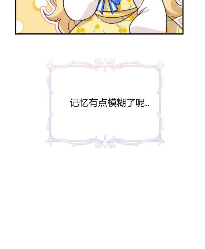 《小皇女药剂师》第07话 第38页