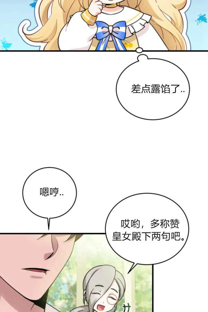 《小皇女药剂师》第07话 第14页