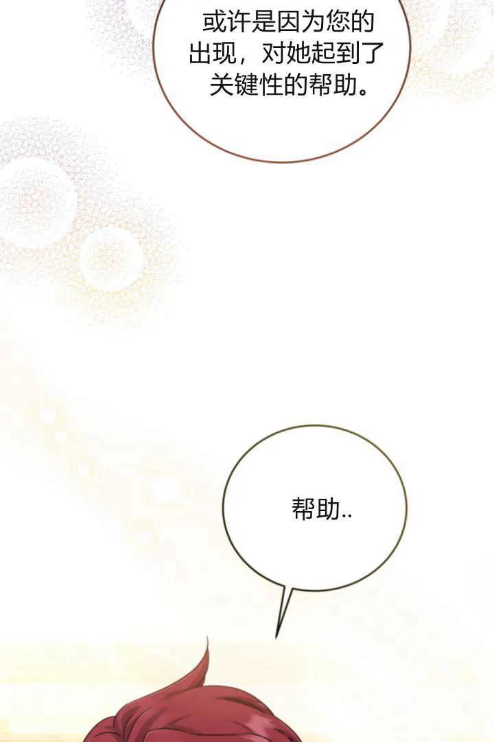 《小皇女药剂师》第07话 第122页
