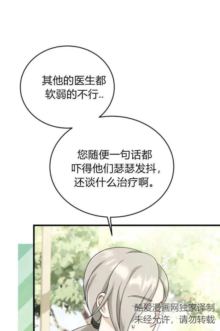 《小皇女药剂师》第07话 第22页