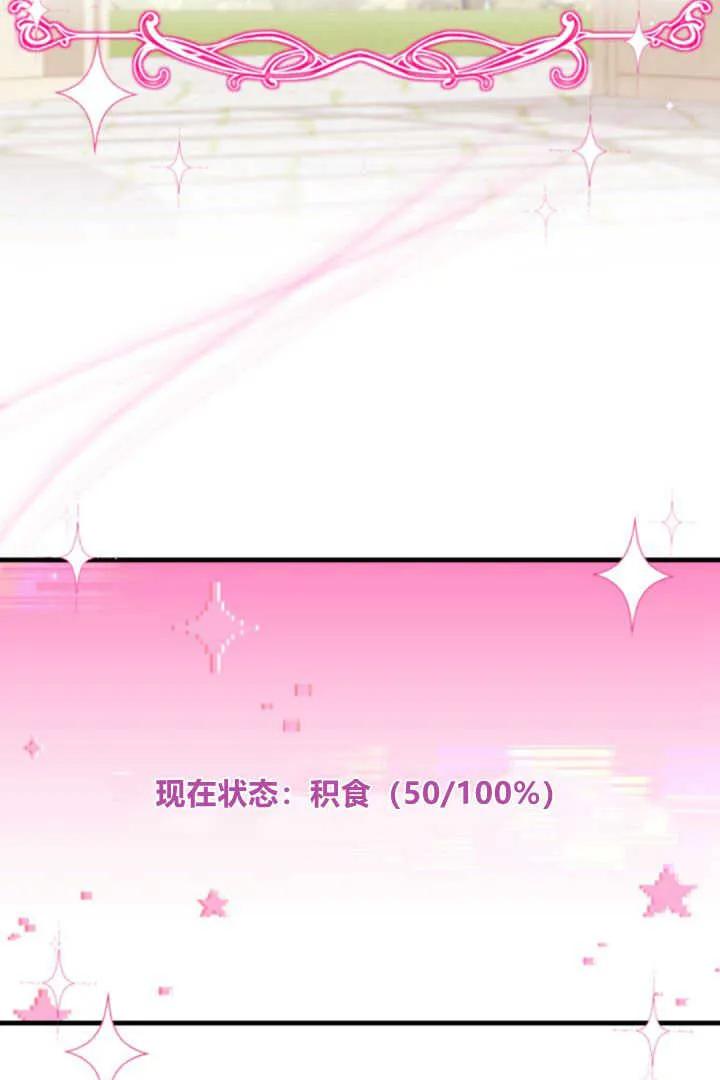 《小皇女药剂师》第07话 第27页