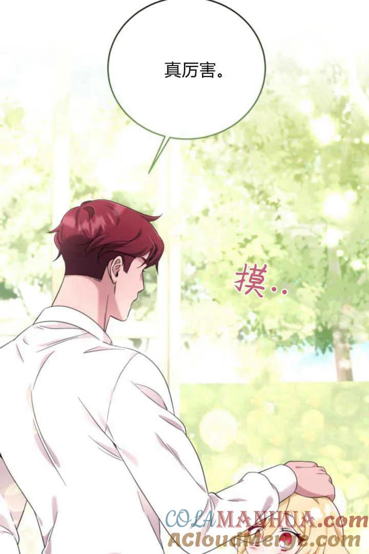 《小皇女药剂师》第07话 第17页