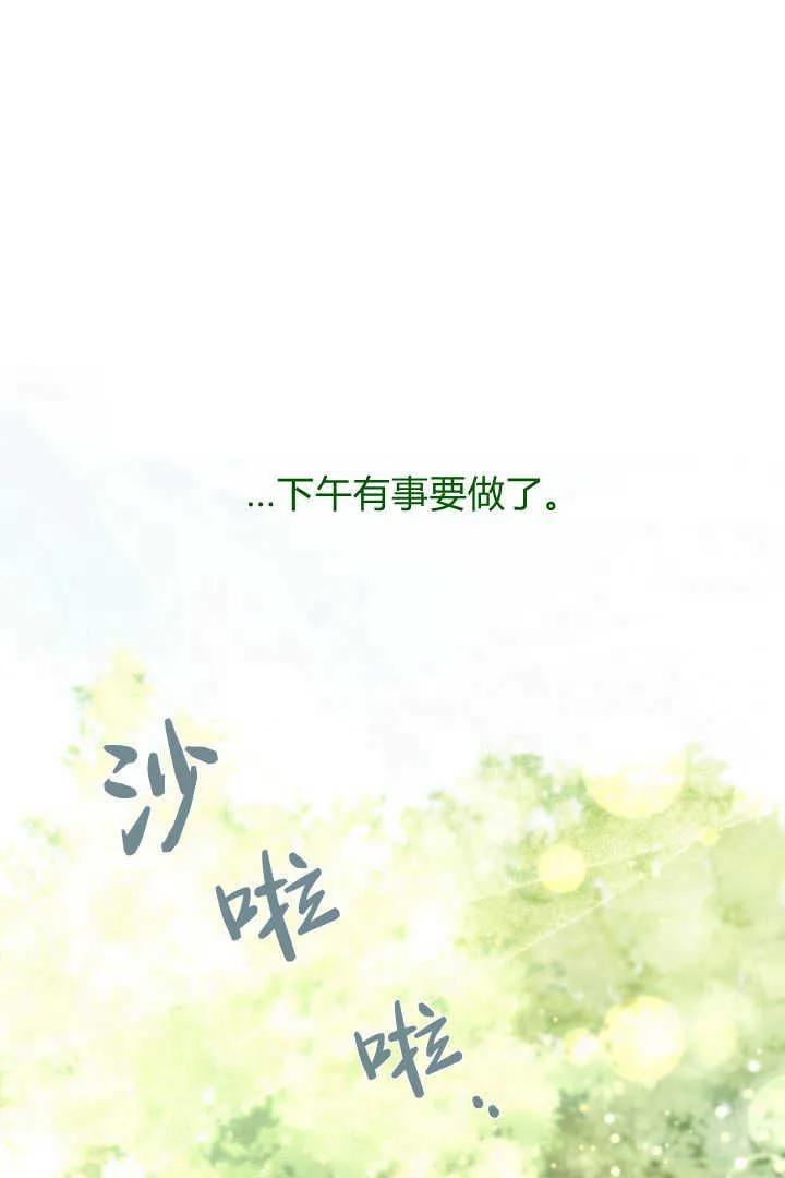 《小皇女药剂师》第07话 第91页
