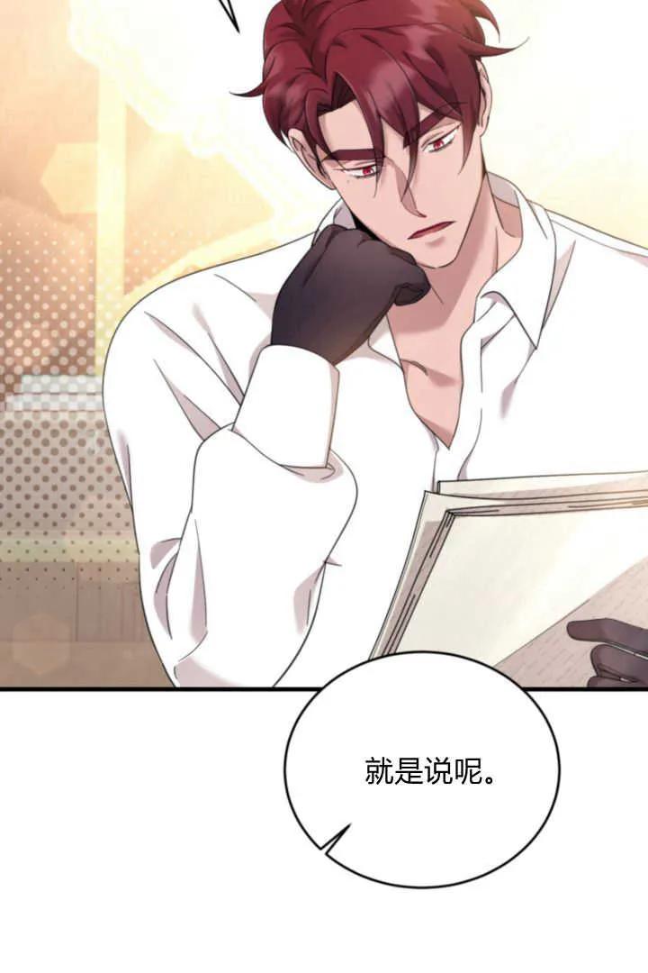 《小皇女药剂师》第07话 第100页