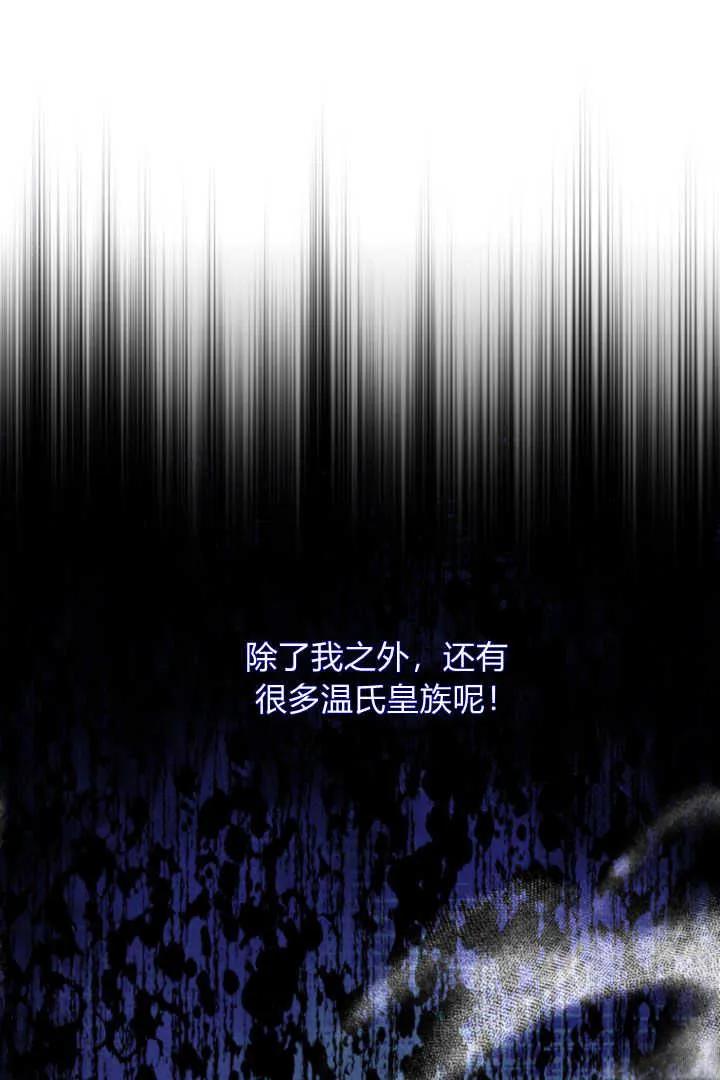 《小皇女药剂师》第07话 第74页