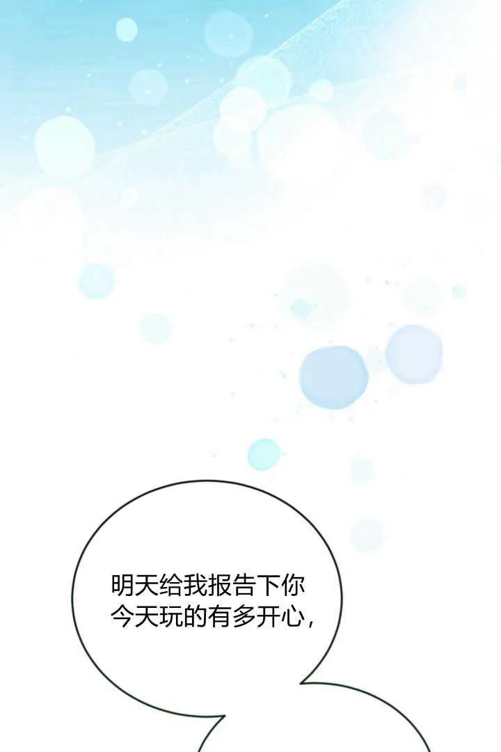《小皇女药剂师》第07话 第87页