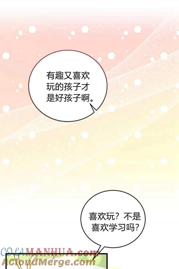 《小皇女药剂师》第07话 第81页