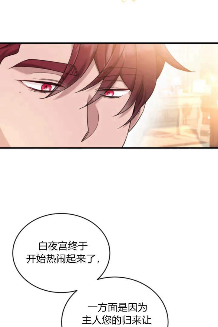 《小皇女药剂师》第07话 第106页