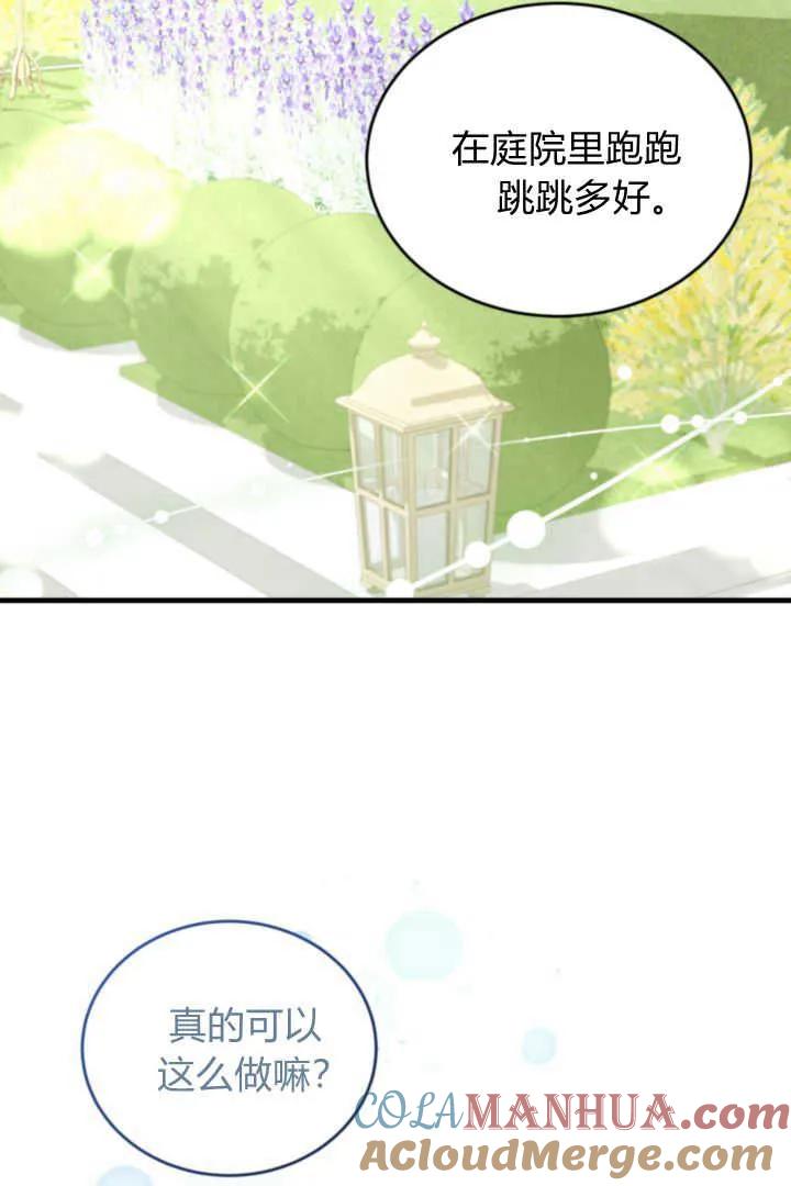 《小皇女药剂师》第07话 第85页